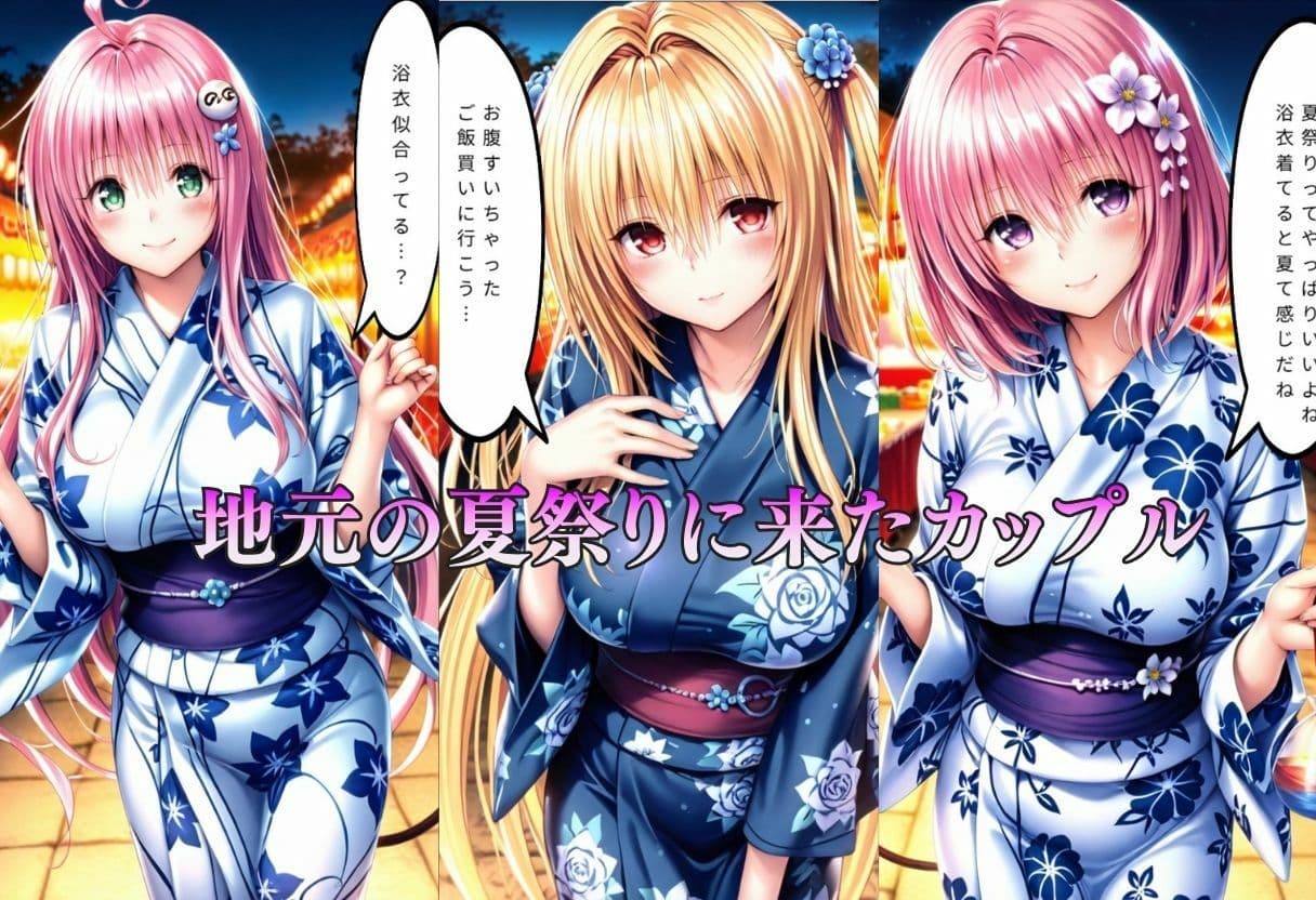 巨乳浴衣美人の背徳NTR   モ〇、ラ〇、ヤ〇編 サンプル1