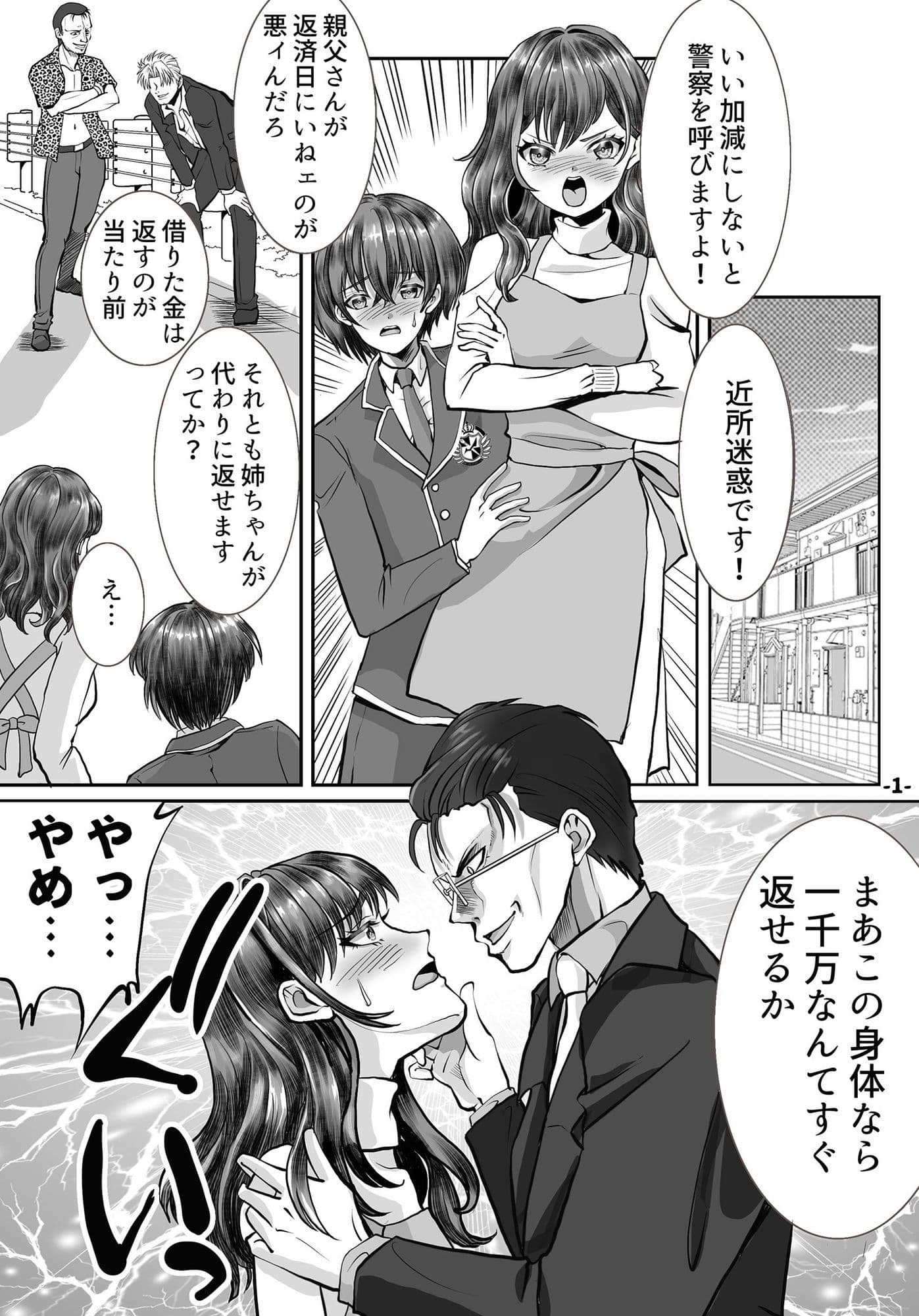 借金のカタにされ堕ちる姉弟1 サンプル1