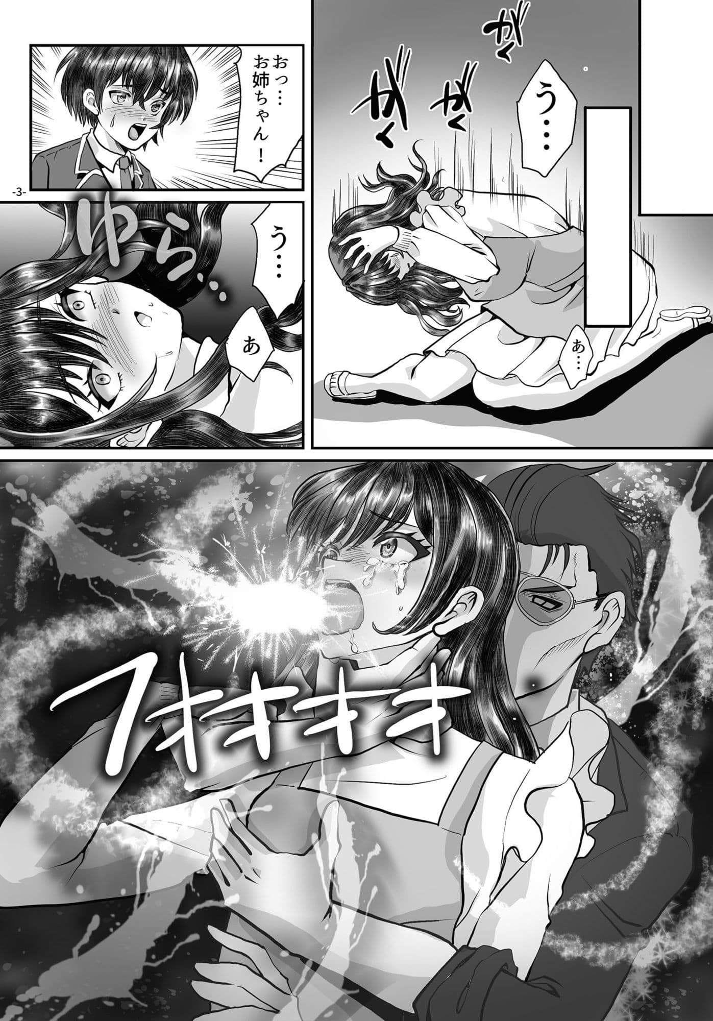 借金のカタにされ堕ちる姉弟1 サンプル3