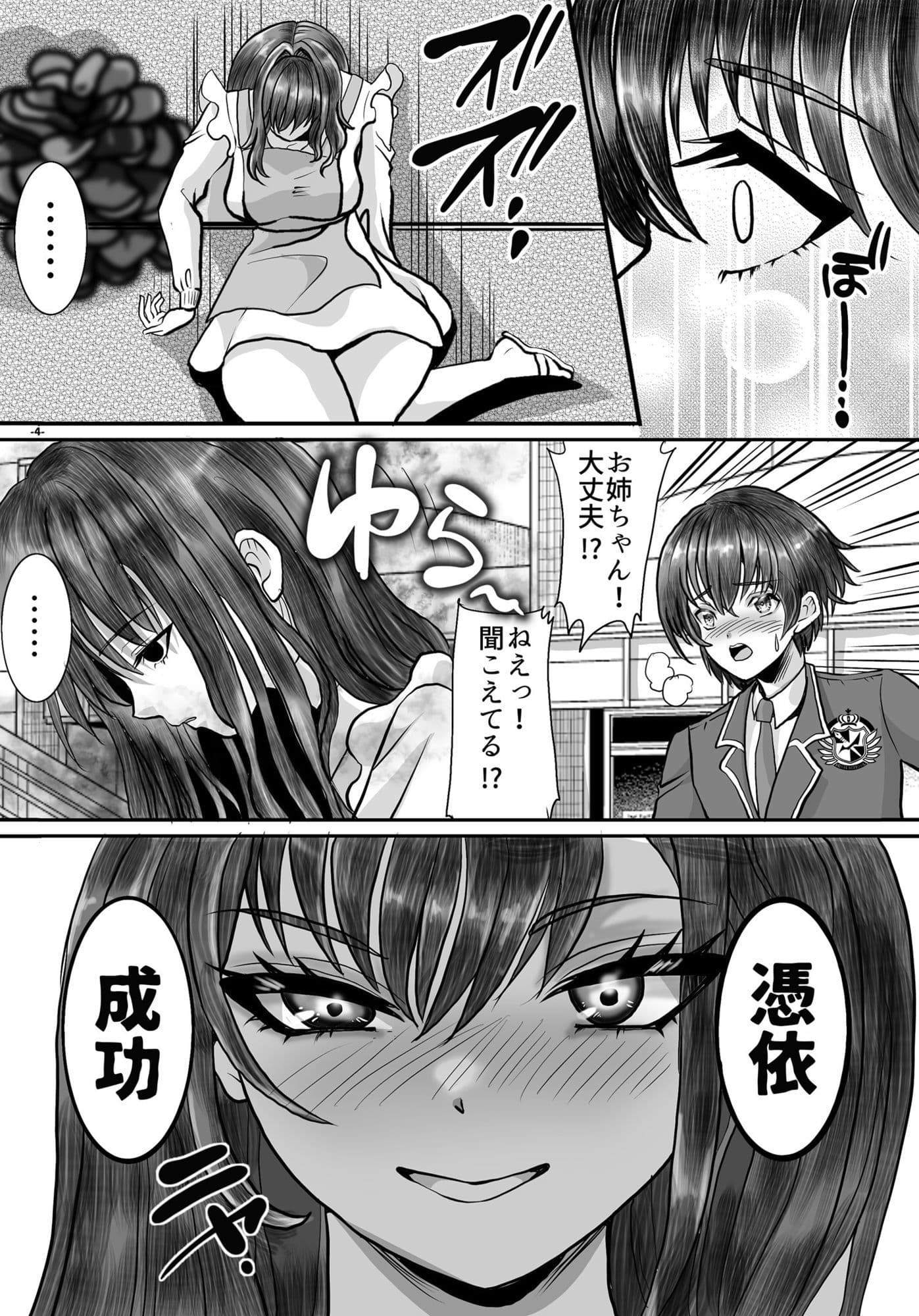 借金のカタにされ堕ちる姉弟1 サンプル4
