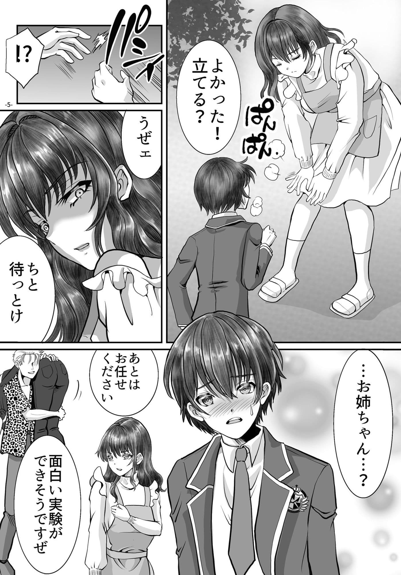 借金のカタにされ堕ちる姉弟1 サンプル5