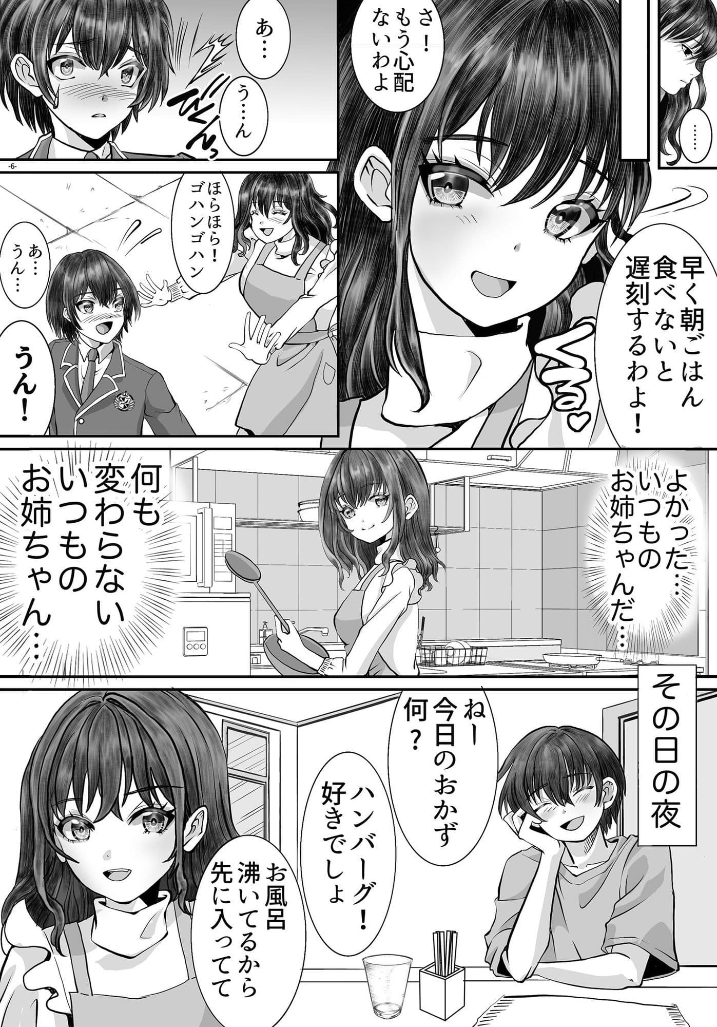 借金のカタにされ堕ちる姉弟1 サンプル6