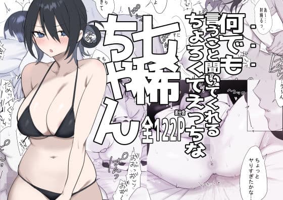 双子メイドの七稀ちゃんのまとめ本