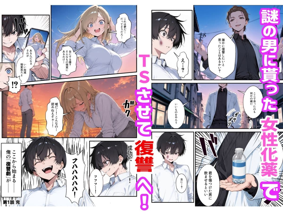 【TS×復讐×NTR】いじめっ子をTSさせて彼女も同時に堕とす話 サンプル2