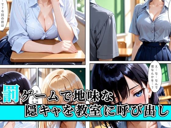 陰キャの俺が学校の一軍ギャルに罰ゲームとは知らずに教室で搾精された話 サンプル1