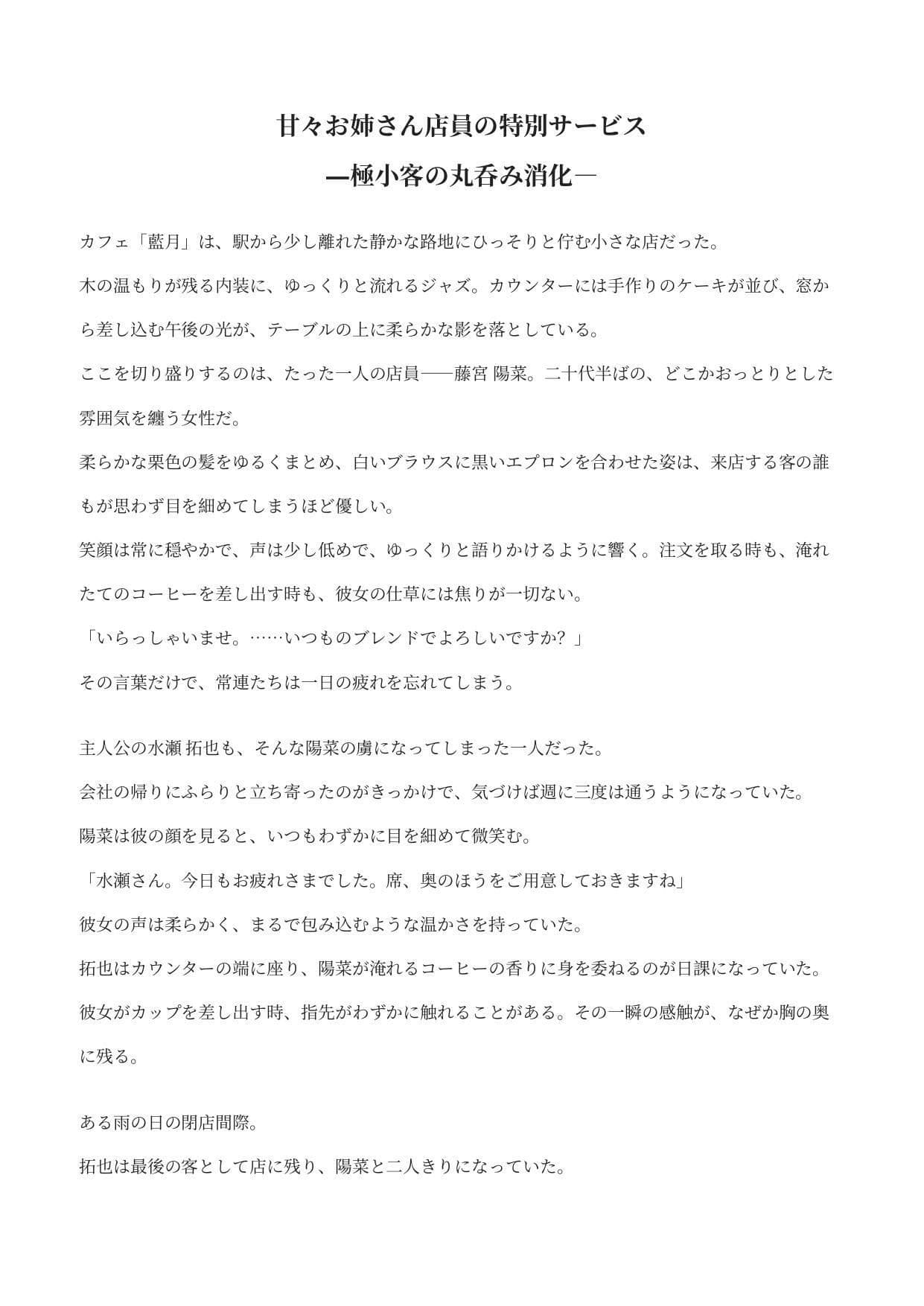 甘々お姉さん店員の特別サービス ―極小客の丸呑み消化― サンプル1