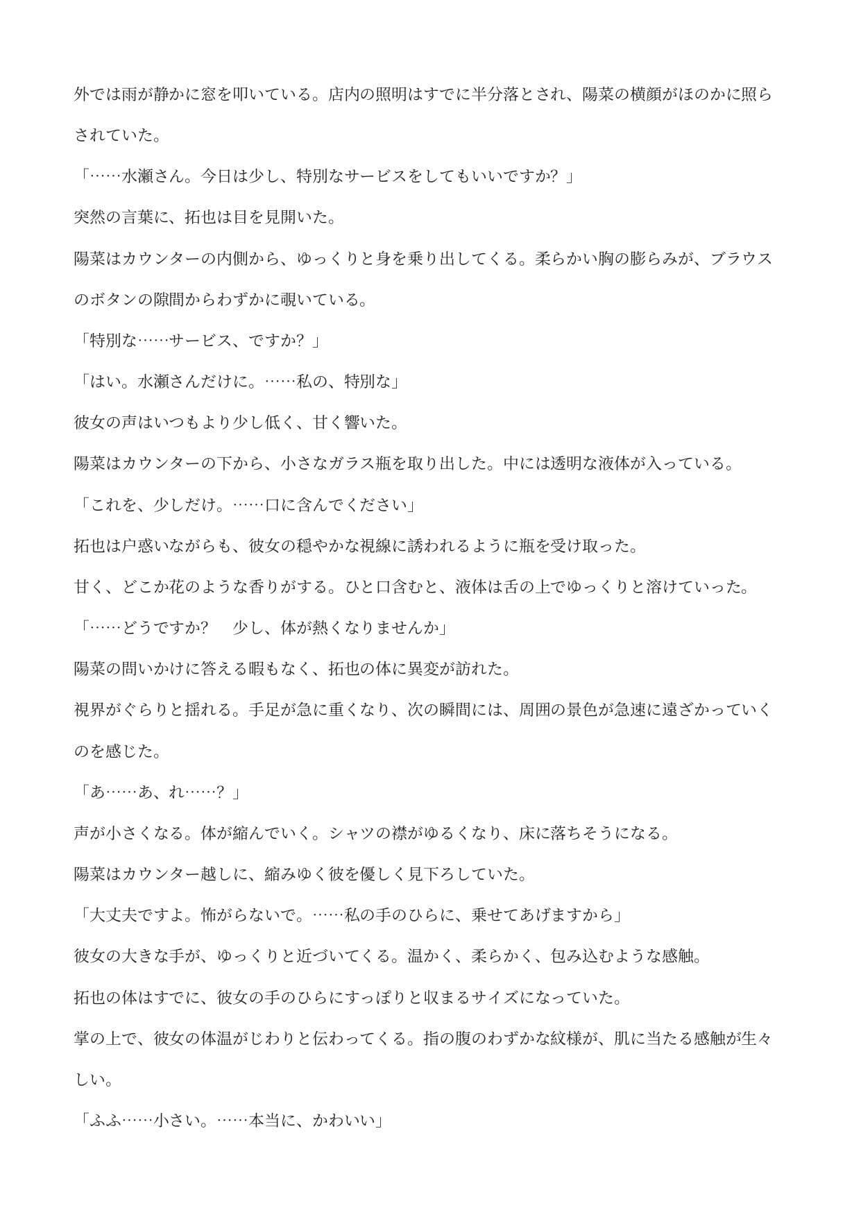 甘々お姉さん店員の特別サービス ―極小客の丸呑み消化― サンプル2