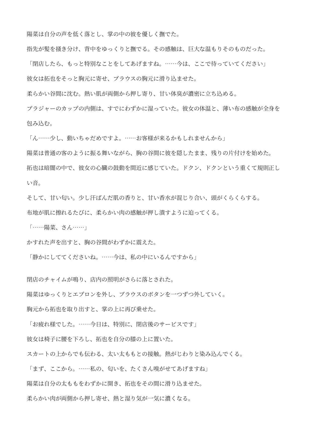 甘々お姉さん店員の特別サービス ―極小客の丸呑み消化― サンプル3