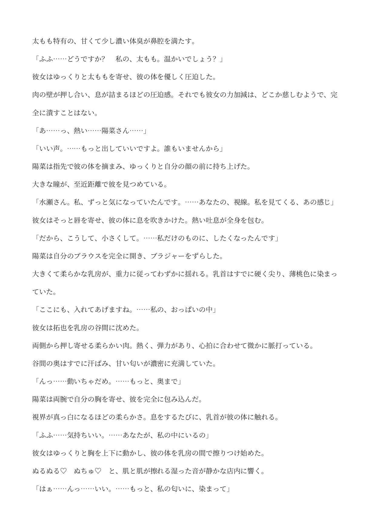甘々お姉さん店員の特別サービス ―極小客の丸呑み消化― サンプル4
