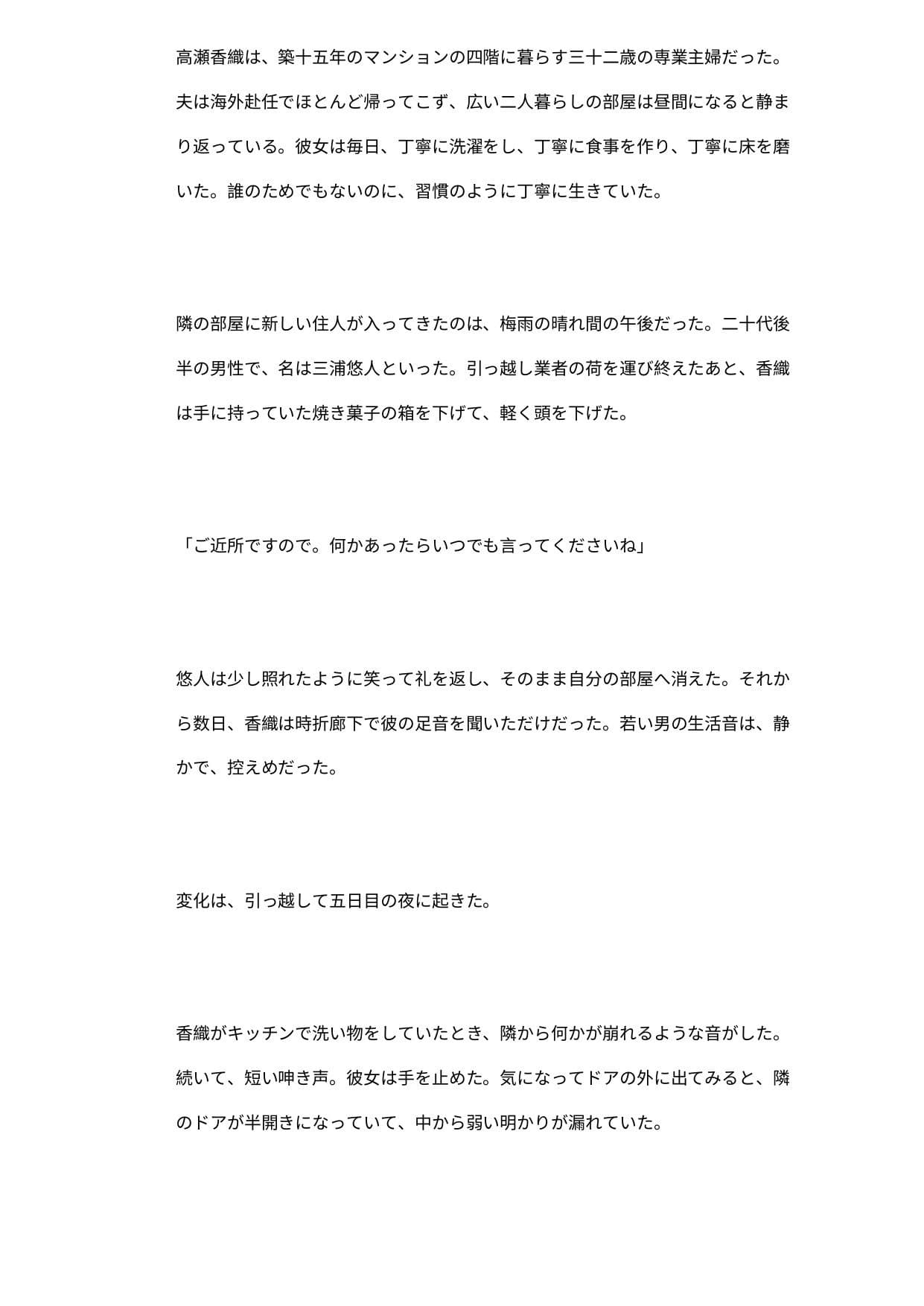 世話焼き人妻の膝上ペット ―極小隣人を授乳しながら潰す日常― サンプル1