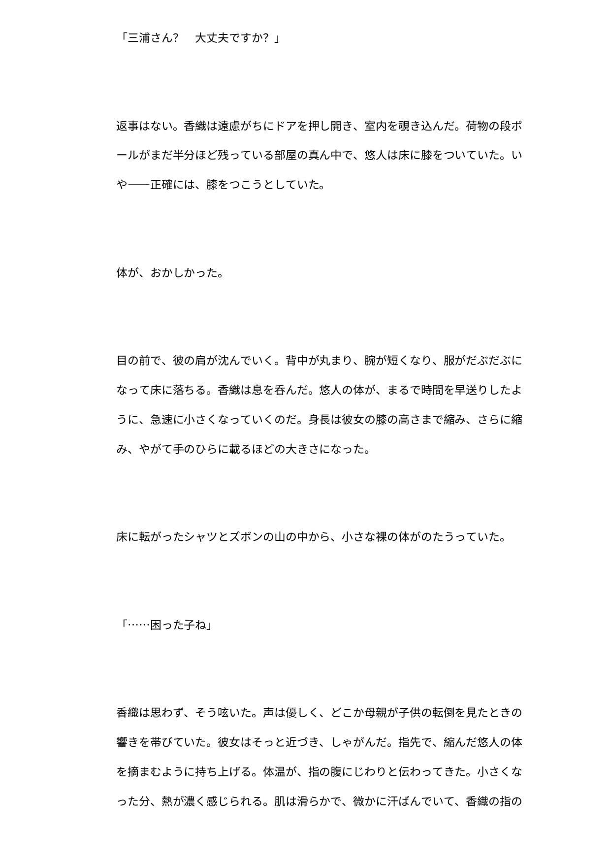 世話焼き人妻の膝上ペット ―極小隣人を授乳しながら潰す日常― サンプル2