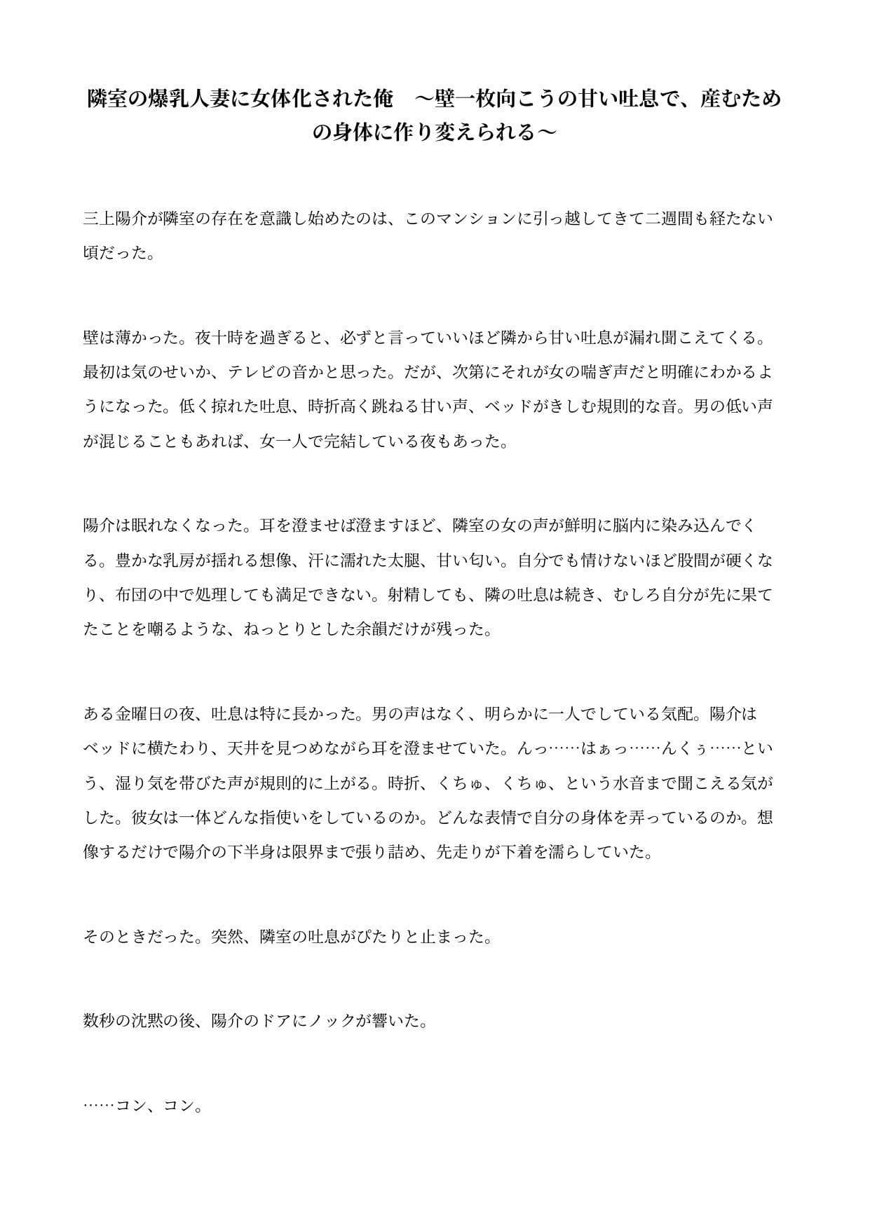 隣室の爆乳人妻に女体化された俺 〜壁一枚向こうの甘い吐息で、産むための身体に作り変えられる〜 サンプル1