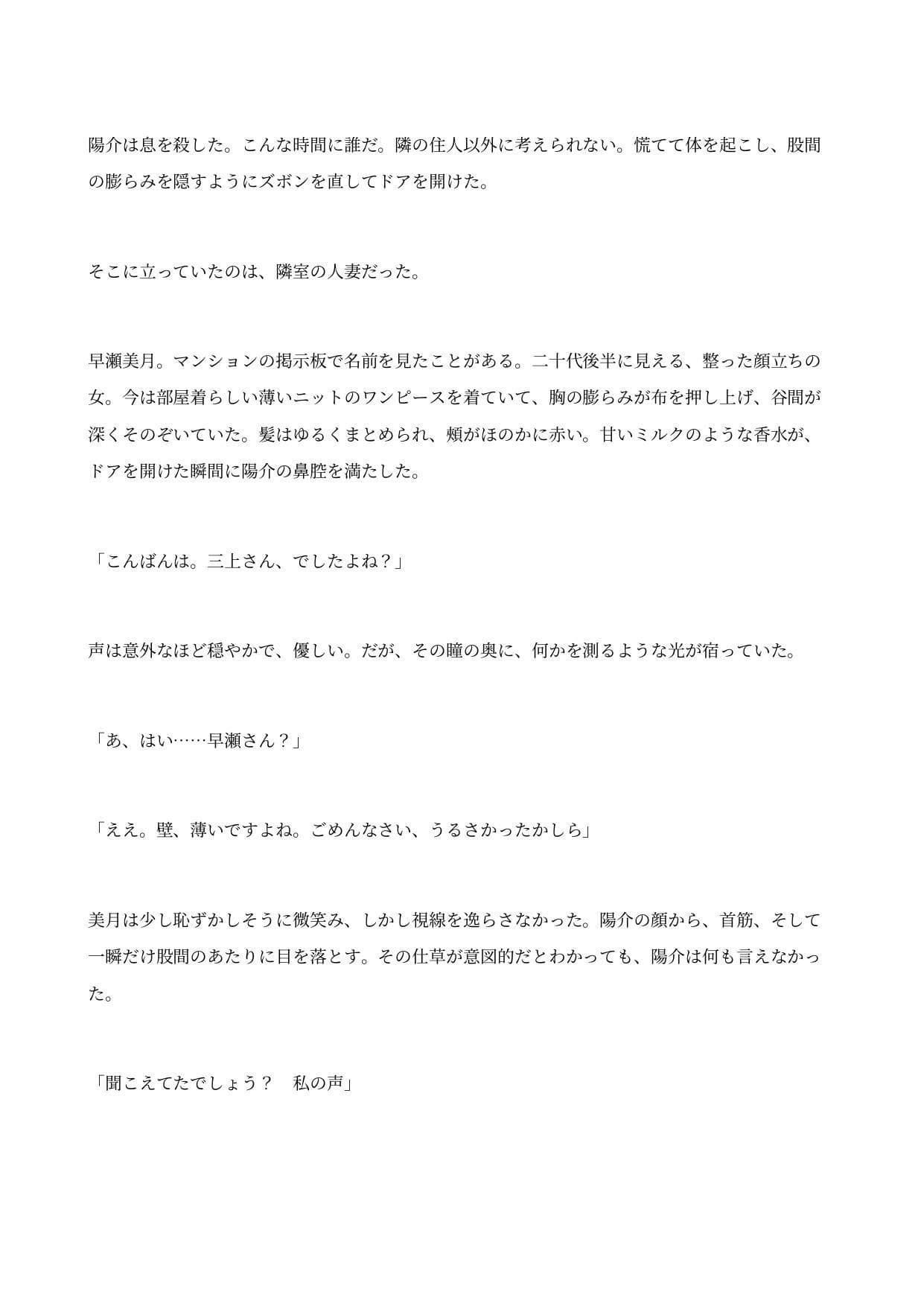 隣室の爆乳人妻に女体化された俺 〜壁一枚向こうの甘い吐息で、産むための身体に作り変えられる〜 サンプル2