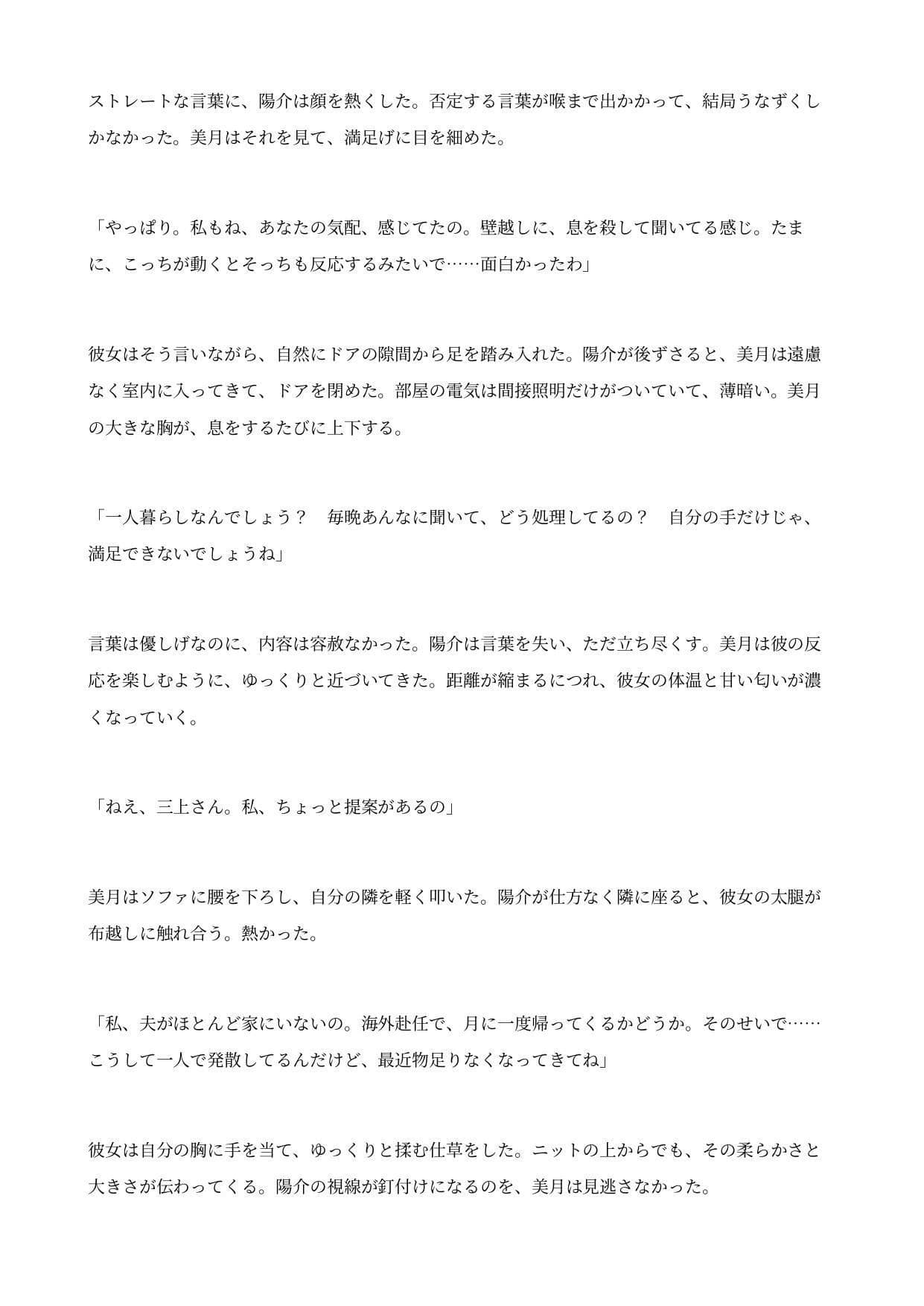 隣室の爆乳人妻に女体化された俺 〜壁一枚向こうの甘い吐息で、産むための身体に作り変えられる〜 サンプル3