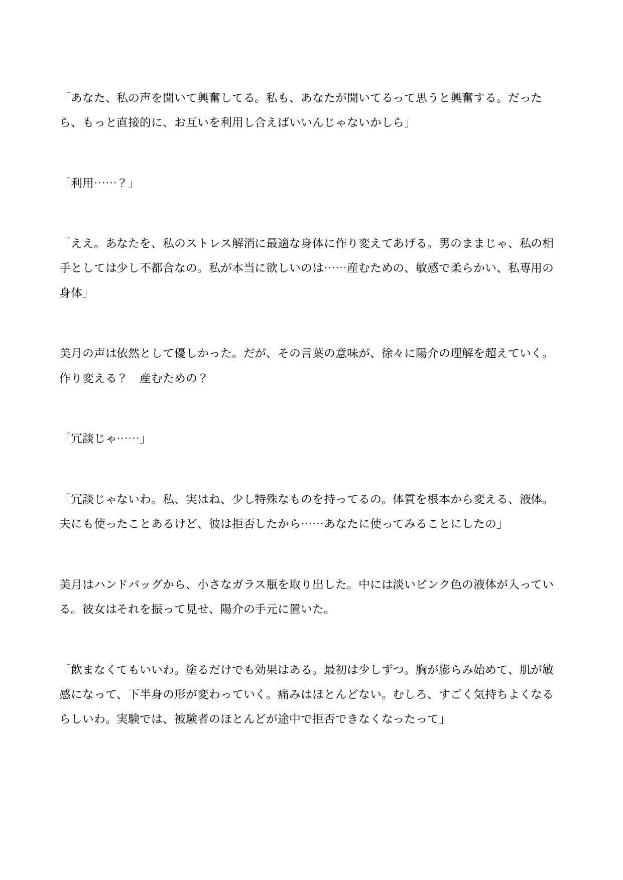 隣室の爆乳人妻に女体化された俺 〜壁一枚向こうの甘い吐息で、産むための身体に作り変えられる〜 サンプル4