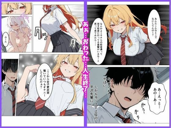 覗きでオナニーしてたら巨乳ギャルの先輩に見つかって射精管理された話 サンプル4