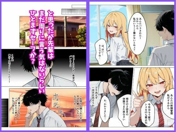 覗きでオナニーしてたら巨乳ギャルの先輩に見つかって射精管理された話 サンプル5