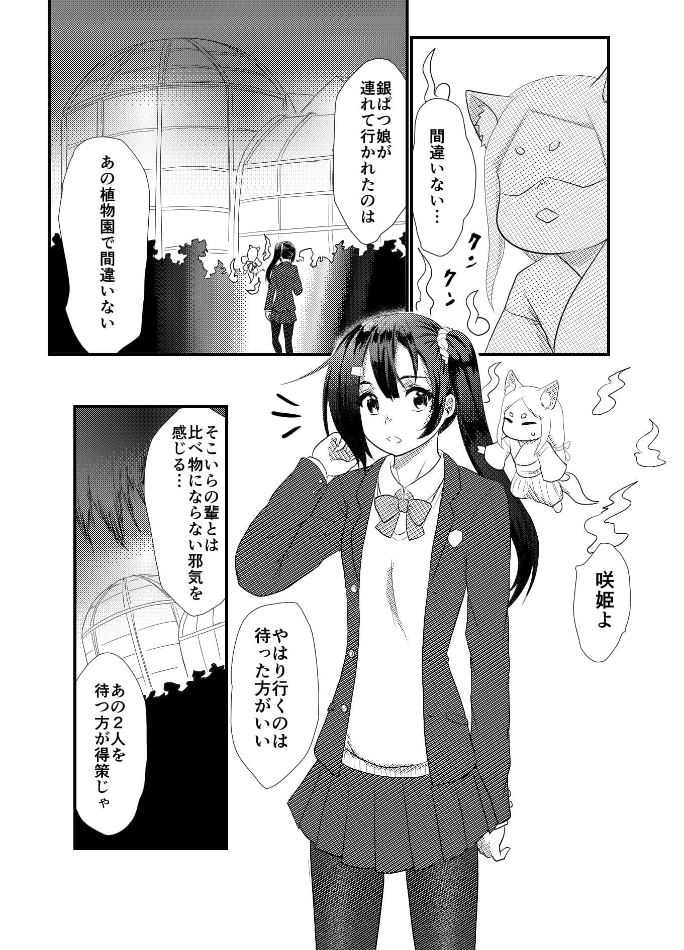 スターライズ〜戦う少女達〜1話（2） サンプル2