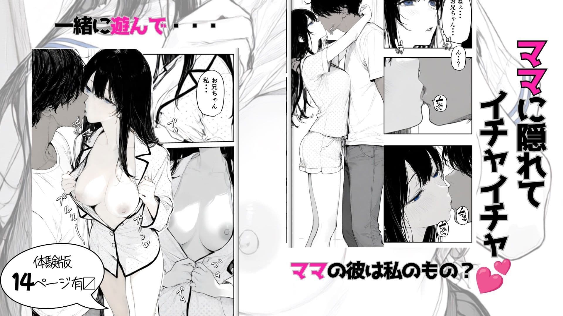 お兄ちゃんはママの彼氏〜無垢な娘がお兄ちゃんのチ◯ポで雌に堕ちてママから寝取った話〜 サンプル2