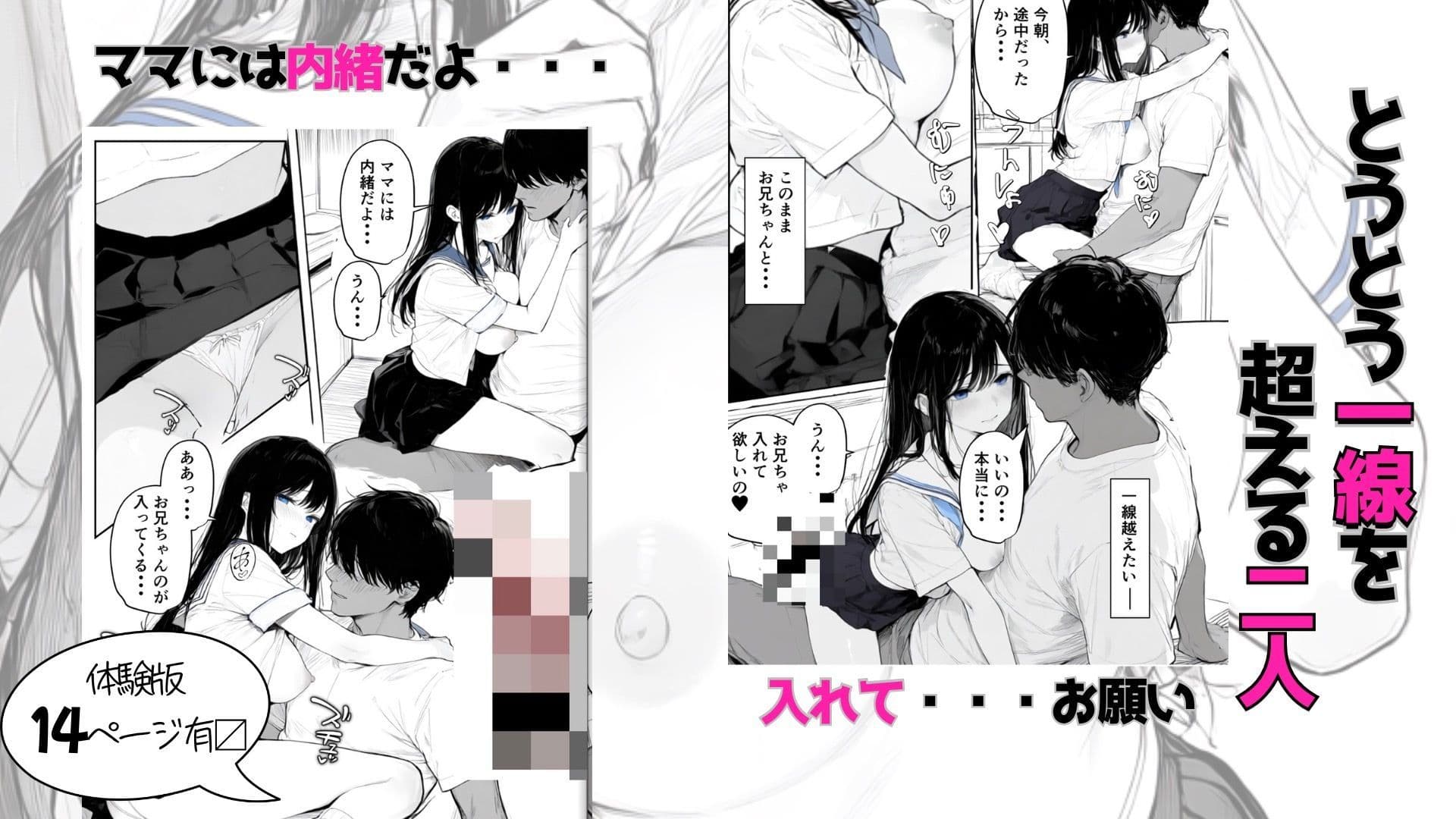 お兄ちゃんはママの彼氏〜無垢な娘がお兄ちゃんのチ◯ポで雌に堕ちてママから寝取った話〜 サンプル5