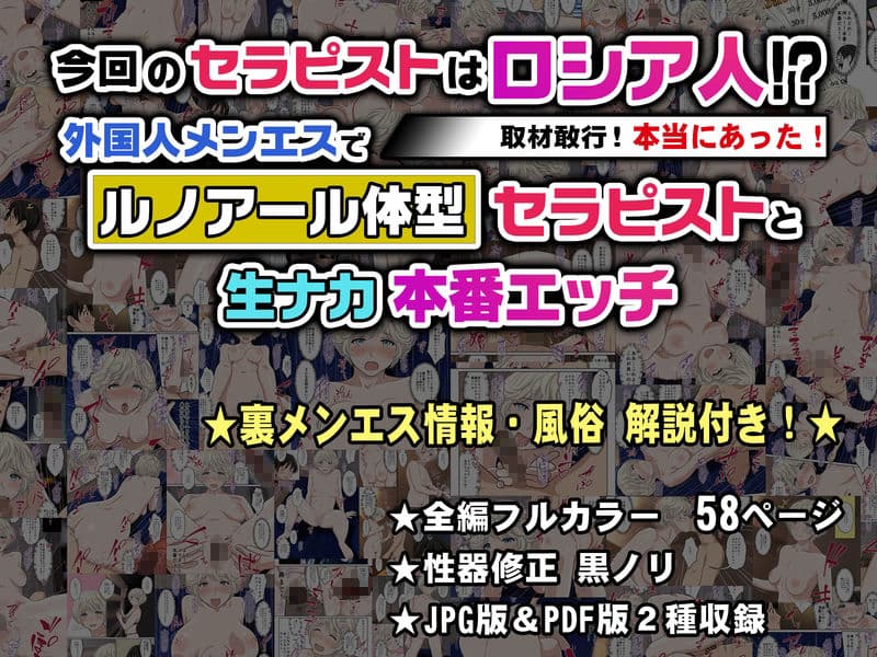 今回のセラピストはロシア人！？【取材敢行！本当にあった！】外国人メンエスでルノアール体型セラピストと生ナカ本番エッチ サンプル8