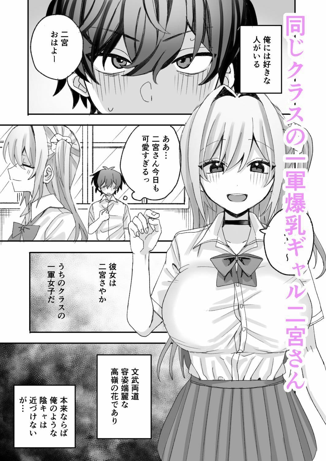一軍ギャルに催●かけたらなぜか陰キャ後輩もついてきた サンプル1