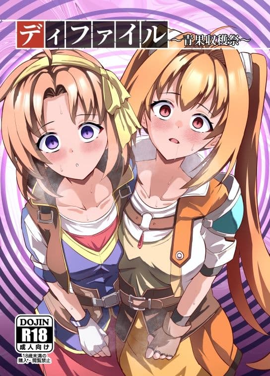 ディファイル〜青果収穫祭〜 サンプル1
