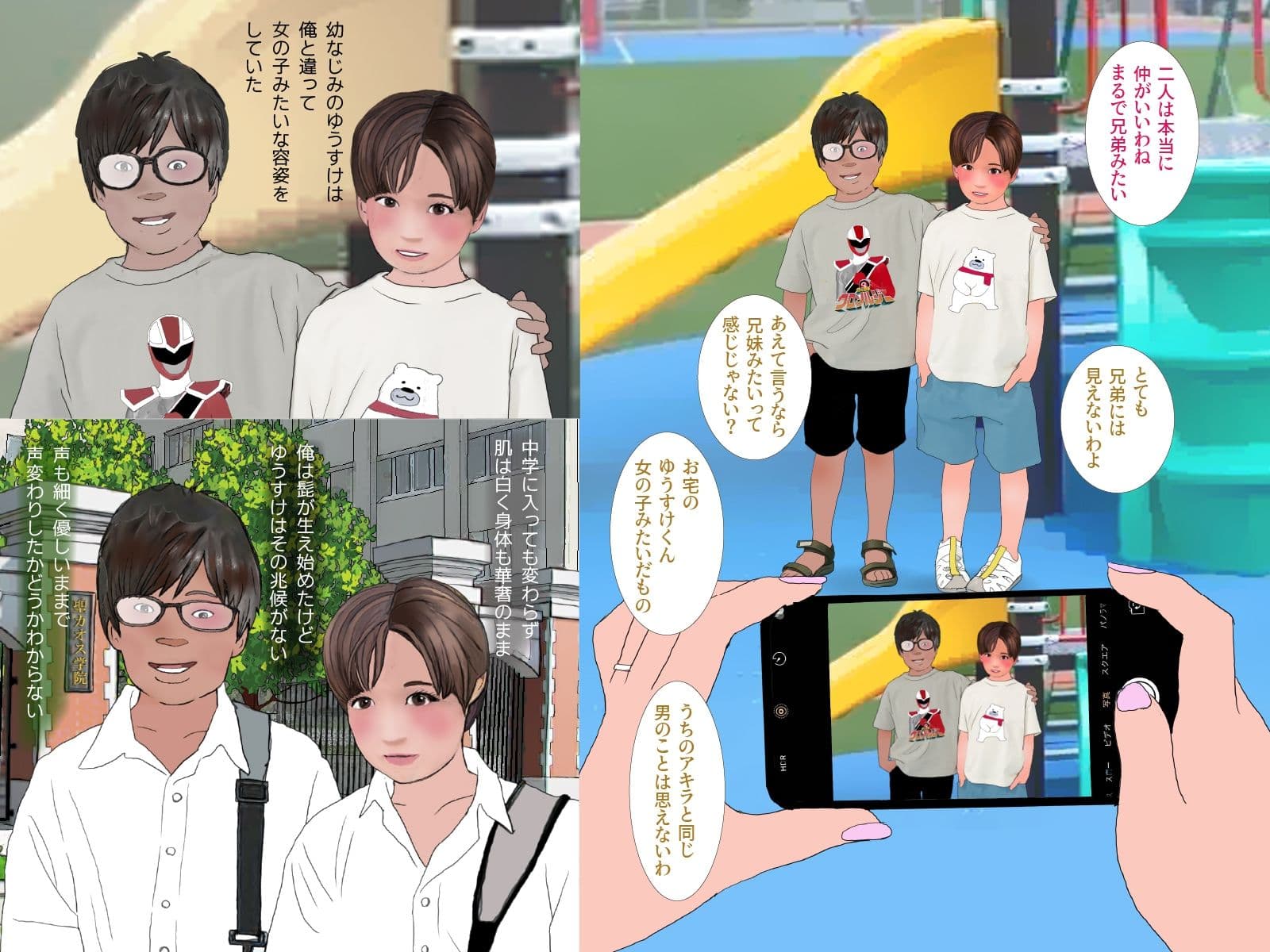 男の娘絵本「幼なじみのゆうすけがだんだん女の子になっていく。」合本版 サンプル1