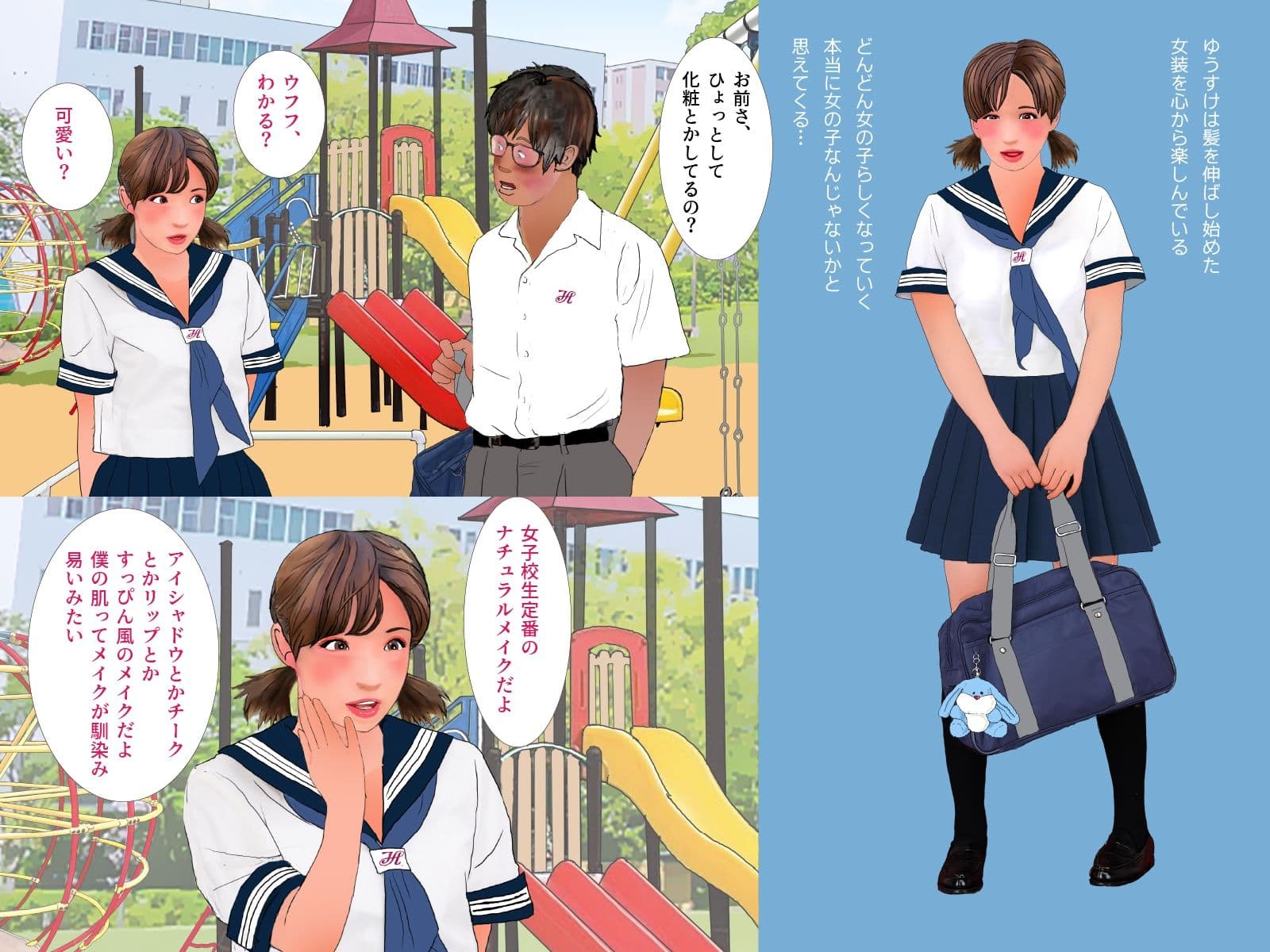 男の娘絵本「幼なじみのゆうすけがだんだん女の子になっていく。」合本版 サンプル3