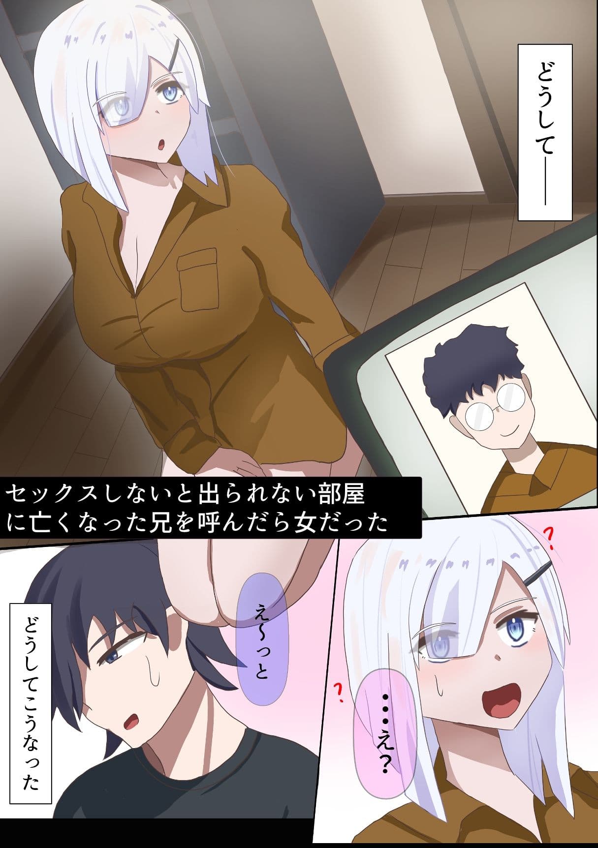 兄（女・故人）をSEXしないと出られない部屋に呼んだ サンプル1