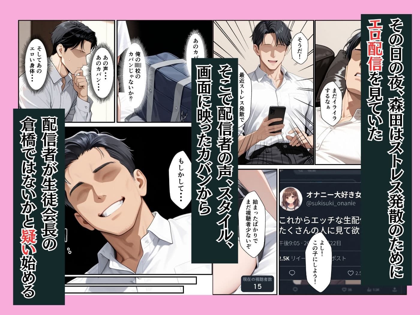爆乳生徒会長は裏垢配信者だった！？呼び出して性指導したらメス堕ちした話 サンプル3