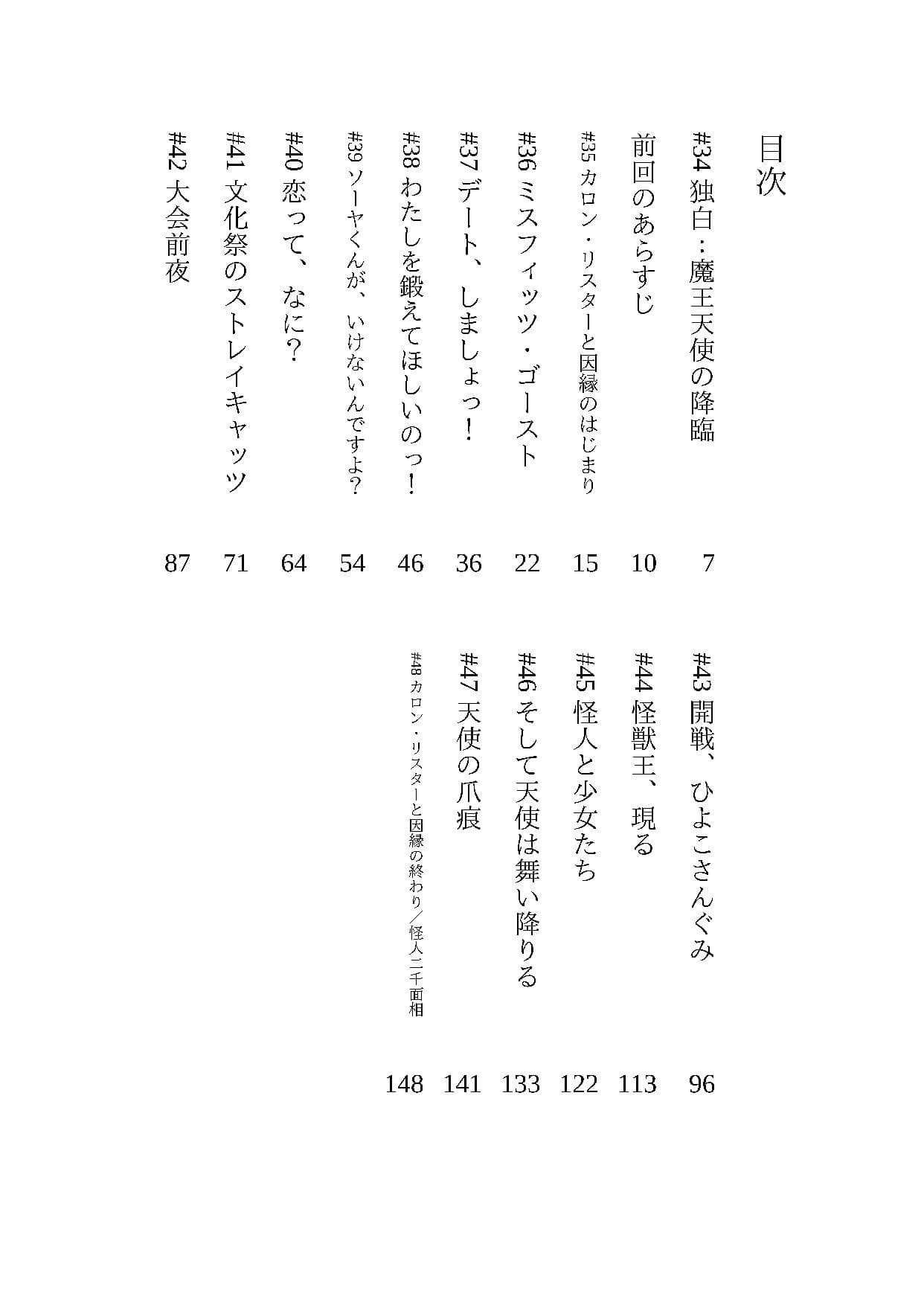 オトメマジカル 〜Love ＆ Trap Syndrome〜 ＃3 武闘大会編 サンプル2