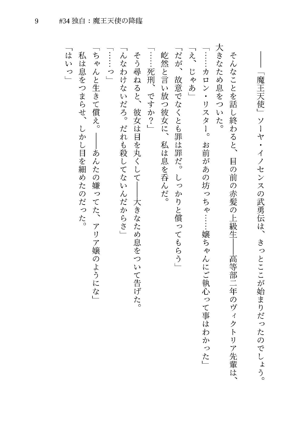 オトメマジカル 〜Love ＆ Trap Syndrome〜 ＃3 武闘大会編 サンプル5