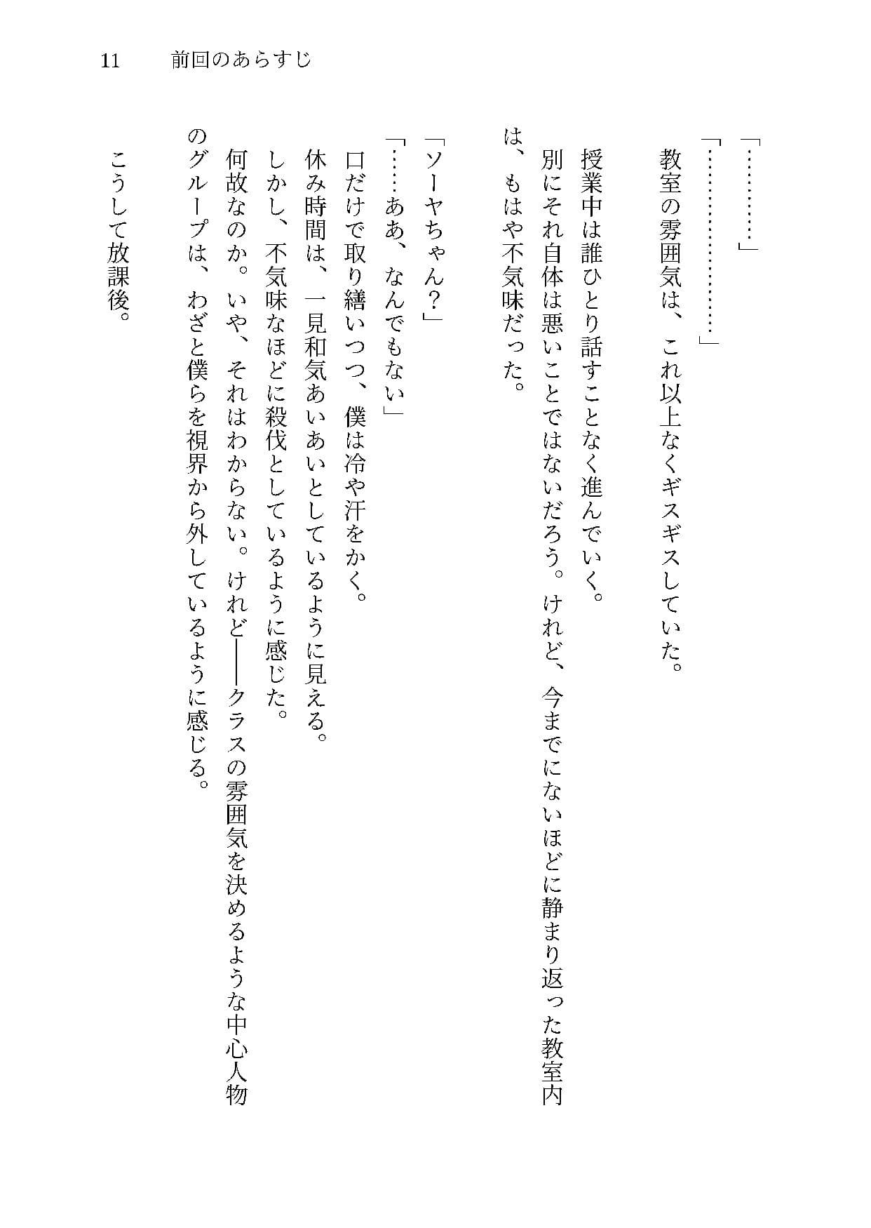オトメマジカル 〜Love ＆ Trap Syndrome〜 ＃3 武闘大会編 サンプル7
