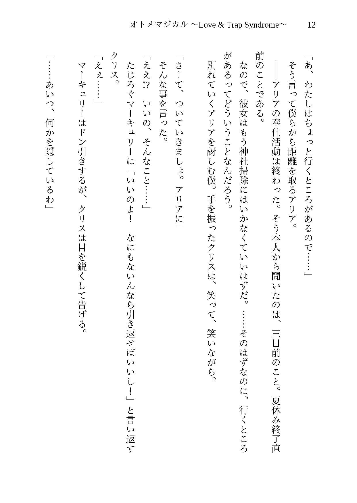 オトメマジカル 〜Love ＆ Trap Syndrome〜 ＃3 武闘大会編 サンプル8