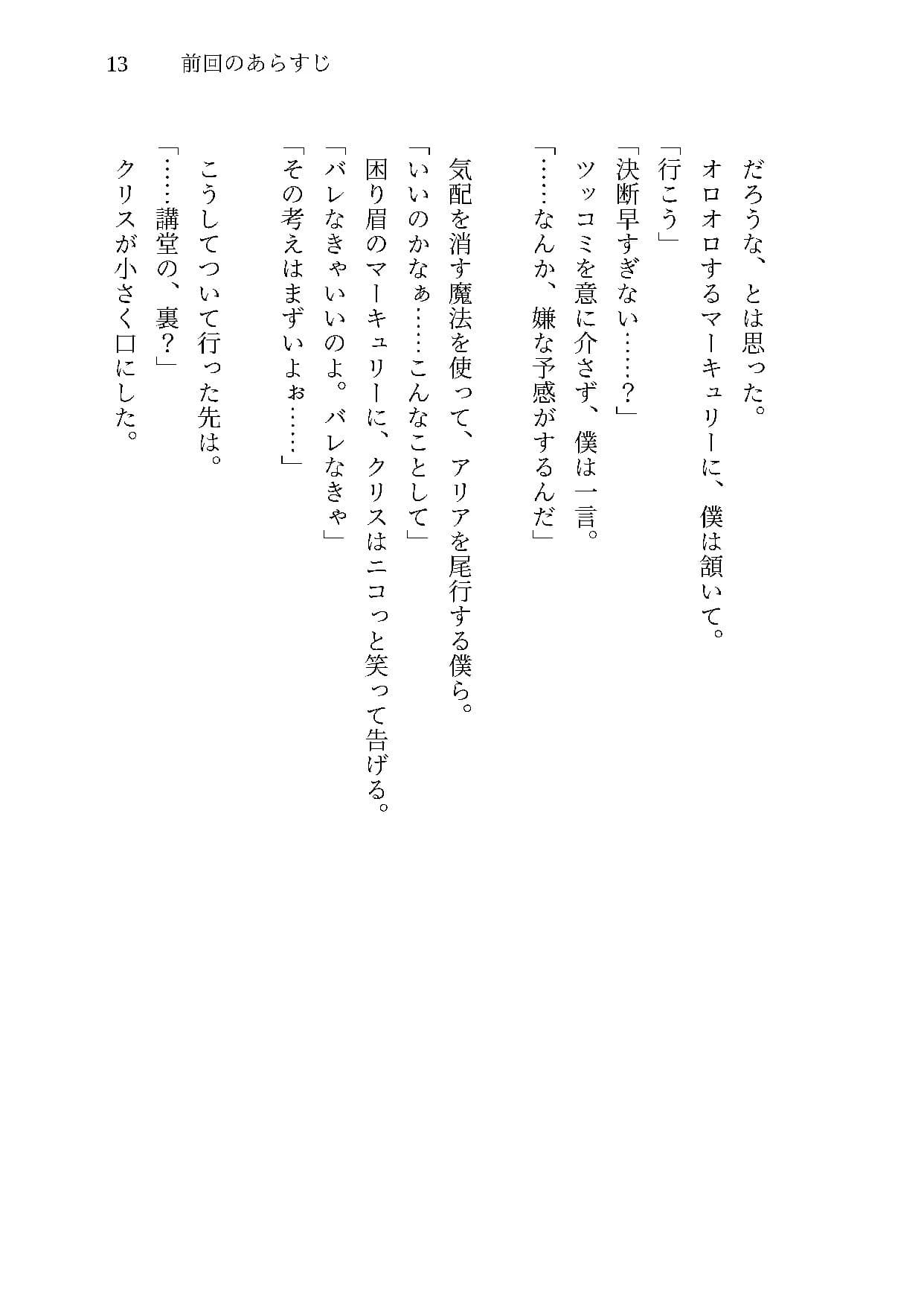 オトメマジカル 〜Love ＆ Trap Syndrome〜 ＃3 武闘大会編 サンプル9