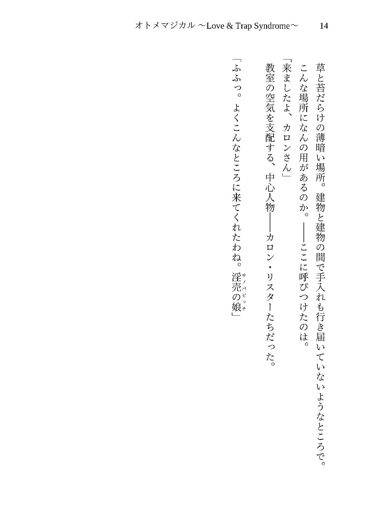 オトメマジカル 〜Love ＆ Trap Syndrome〜 ＃3 武闘大会編 サンプル10