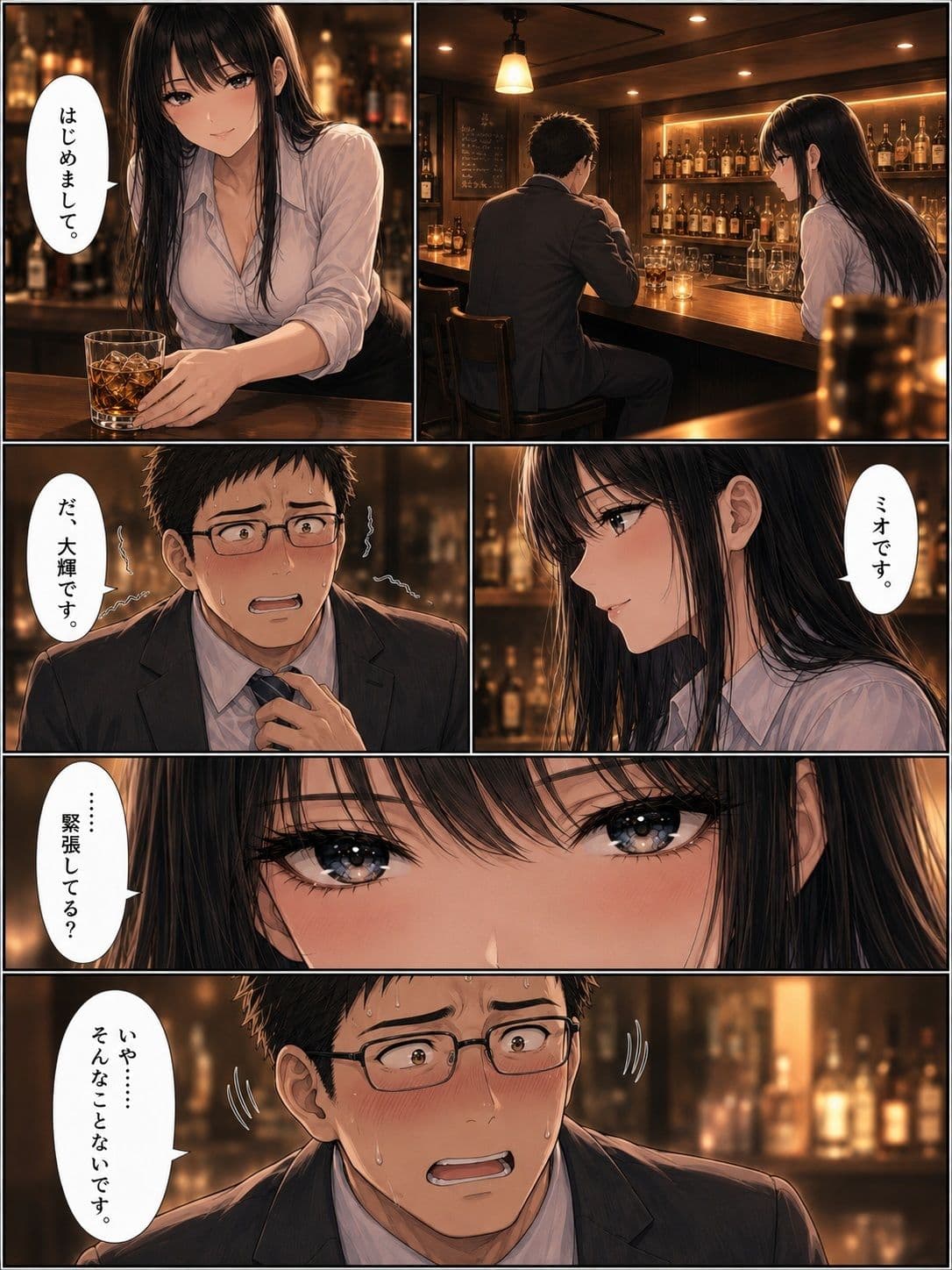 ガールズバーの美女にお子様扱いされて理性を溶かされた夜 〜冷酷な絶対支配 ミオ編〜【精神支配・言葉責め・貢ぎマゾ】 サンプル1