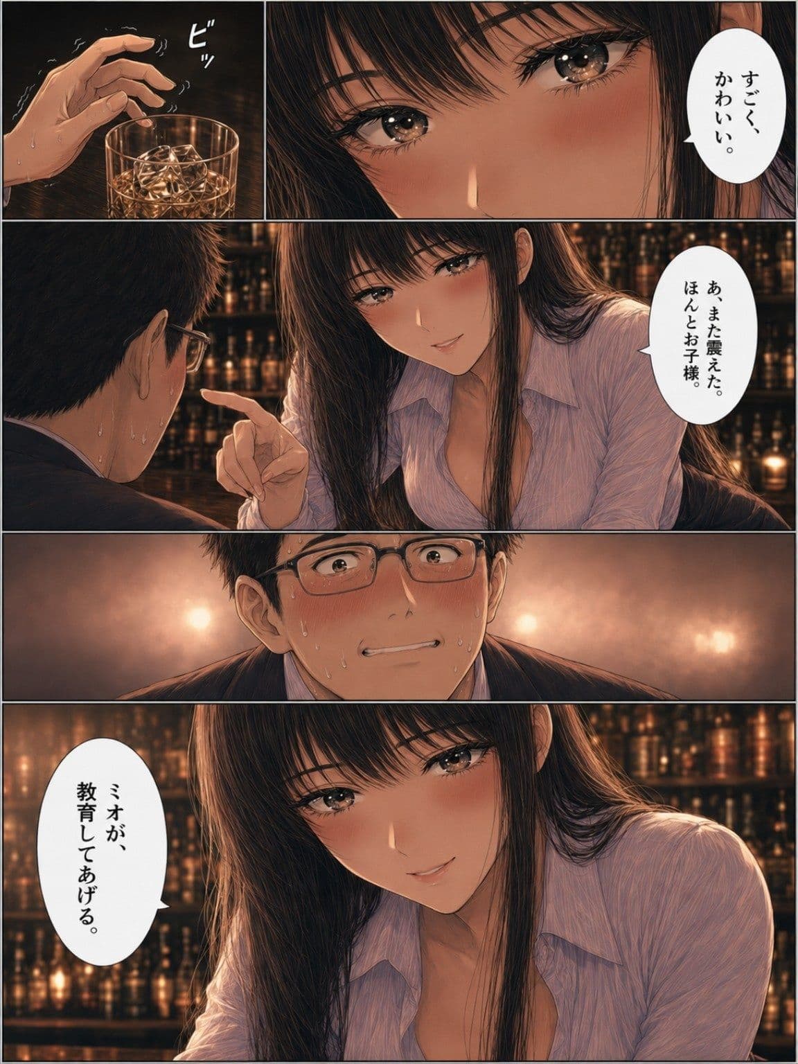 ガールズバーの美女にお子様扱いされて理性を溶かされた夜 〜冷酷な絶対支配 ミオ編〜【精神支配・言葉責め・貢ぎマゾ】 サンプル6