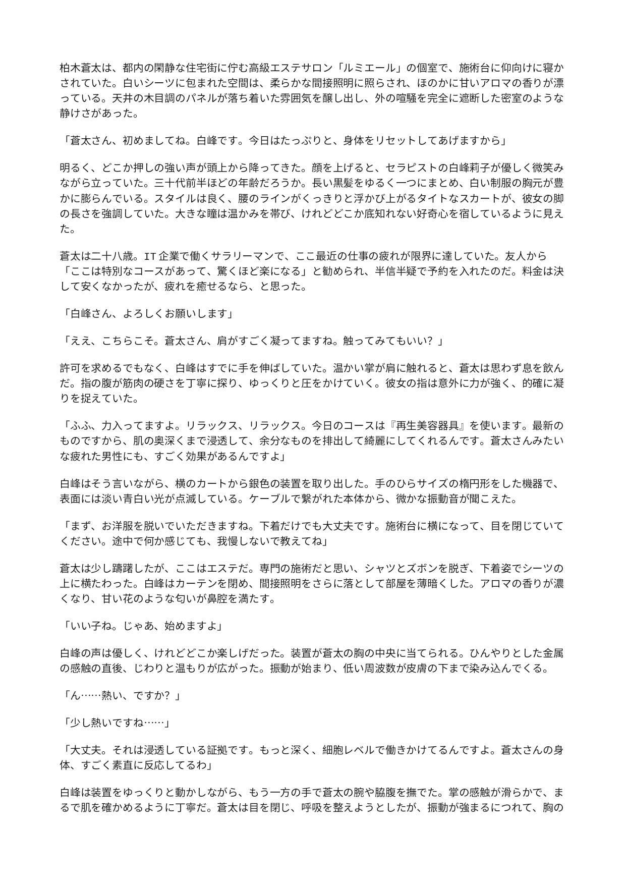 高級エステのセラピストに女体化された俺  〜美容器具で敏感な身体を作り変えられ、施術台の上で雌に調教される〜 サンプル1
