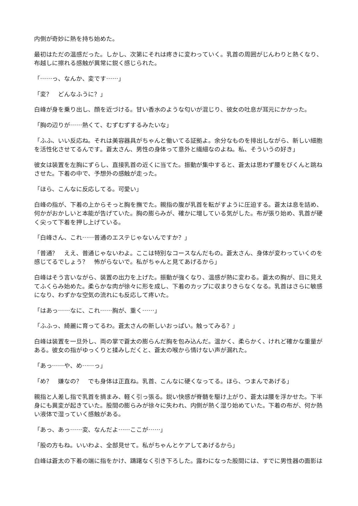 高級エステのセラピストに女体化された俺  〜美容器具で敏感な身体を作り変えられ、施術台の上で雌に調教される〜 サンプル2