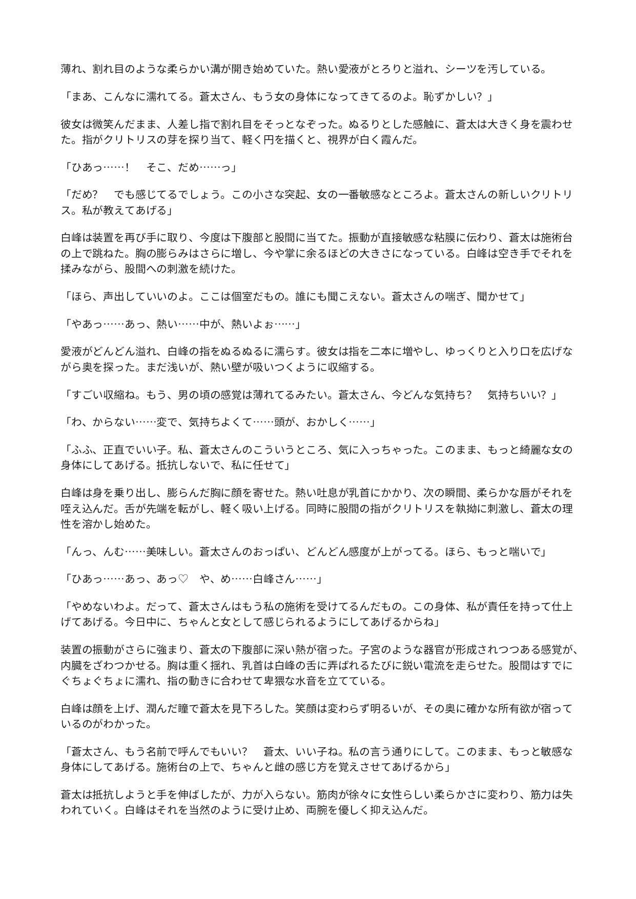 高級エステのセラピストに女体化された俺  〜美容器具で敏感な身体を作り変えられ、施術台の上で雌に調教される〜 サンプル3