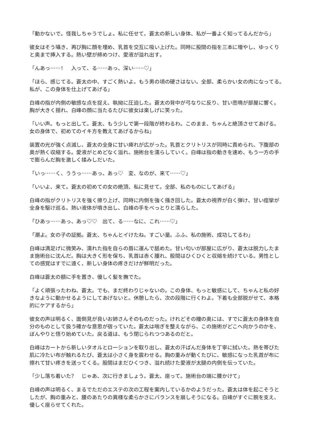高級エステのセラピストに女体化された俺  〜美容器具で敏感な身体を作り変えられ、施術台の上で雌に調教される〜 サンプル4