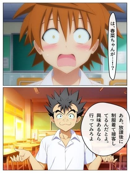 春菜のVIP制服カフェ  P71＋あとがきP1＋おまけP14 サンプル3