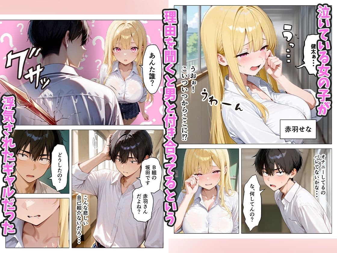 浮気されたギャルのオナペットにされた俺が毎日搾精される話 サンプル6