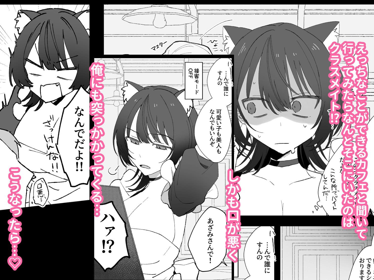 クラスの生意気女子を即堕ちさせる話 サンプル1