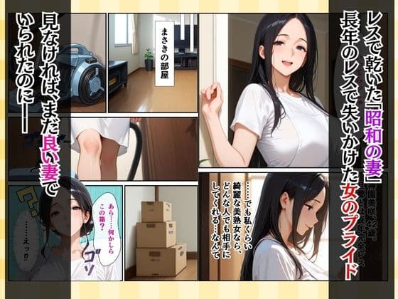 復讐の昭和人妻ま〇こ貸出〜不倫夫への当てつけで旦那の後輩に抱かれ狂う妻〜 サンプル1