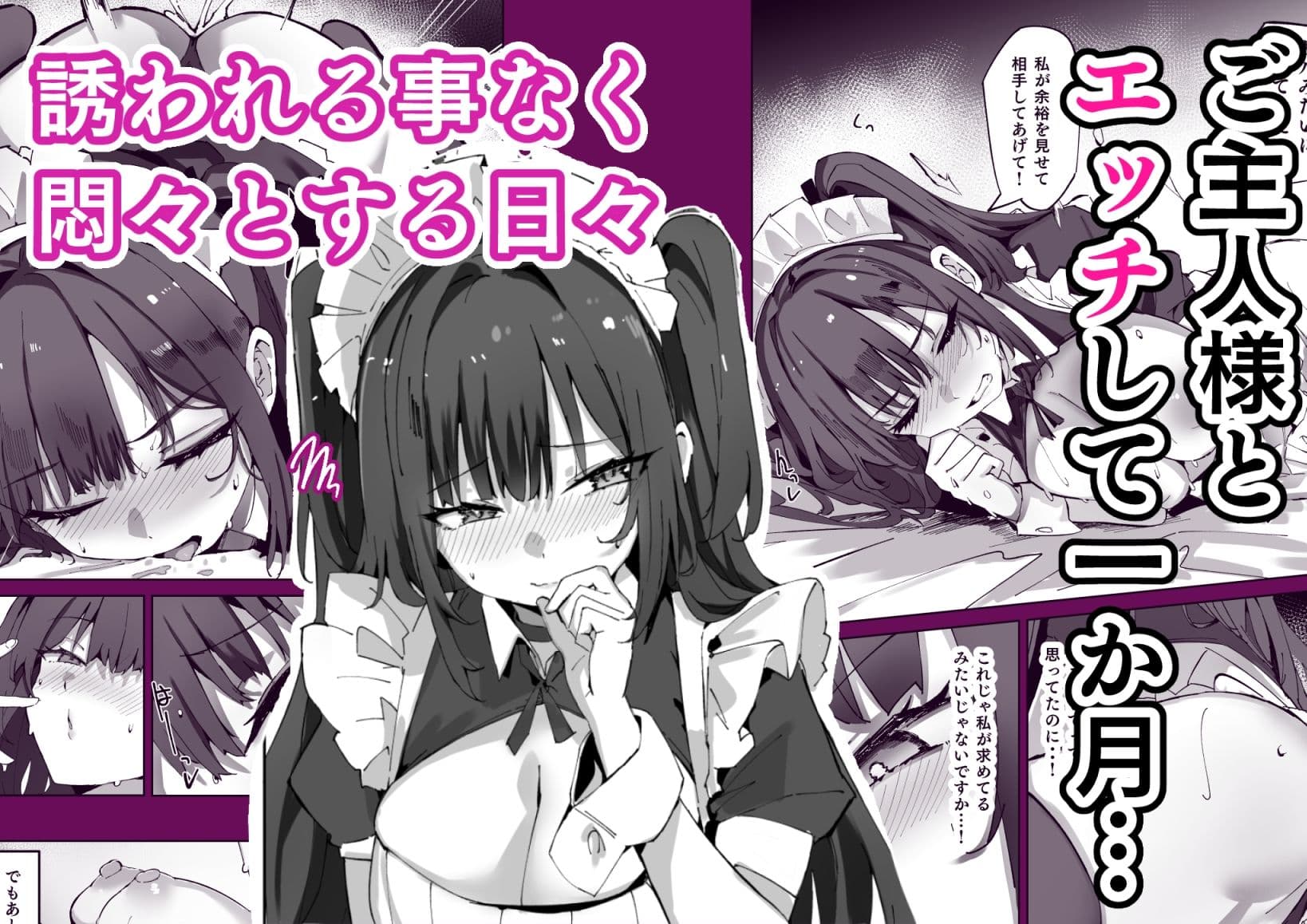 生意気メイドにばかにされながらえっちする話2 サンプル1