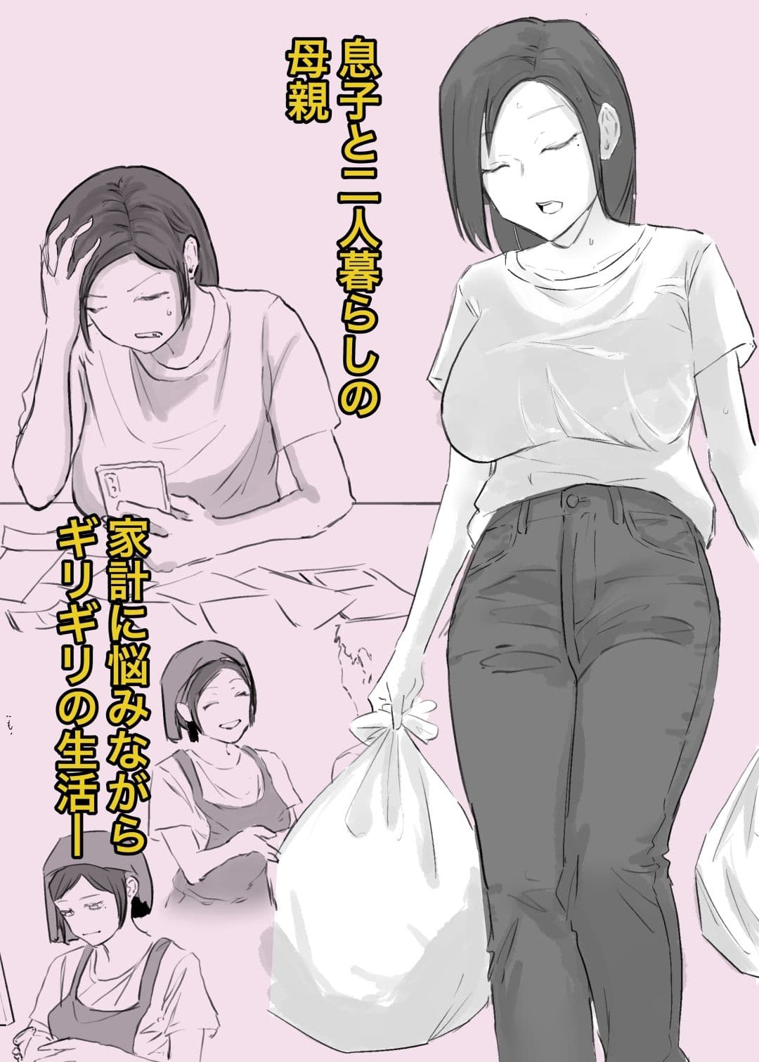 子持ち母親と汗だく交尾する話 サンプル1