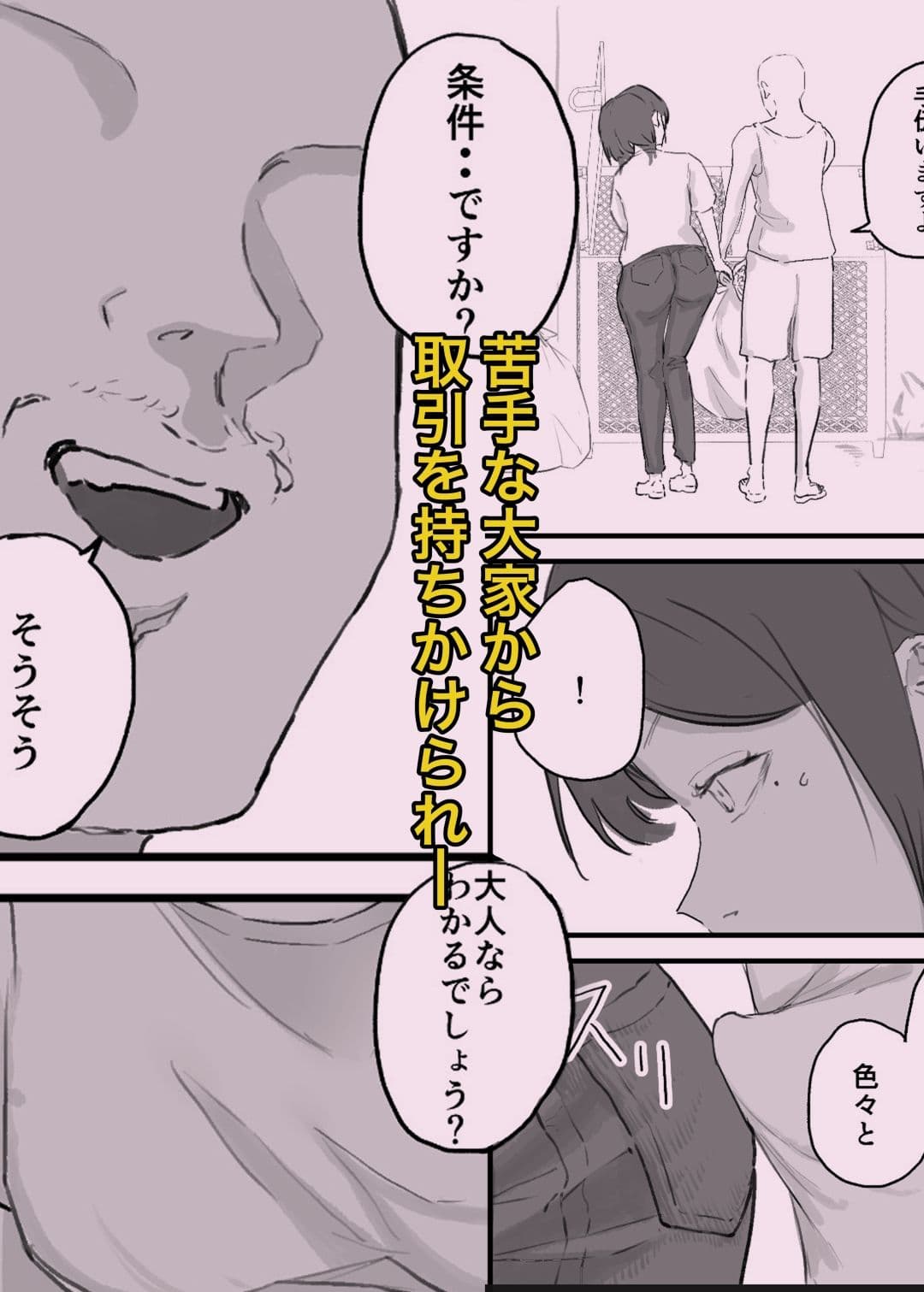 子持ち母親と汗だく交尾する話 サンプル2